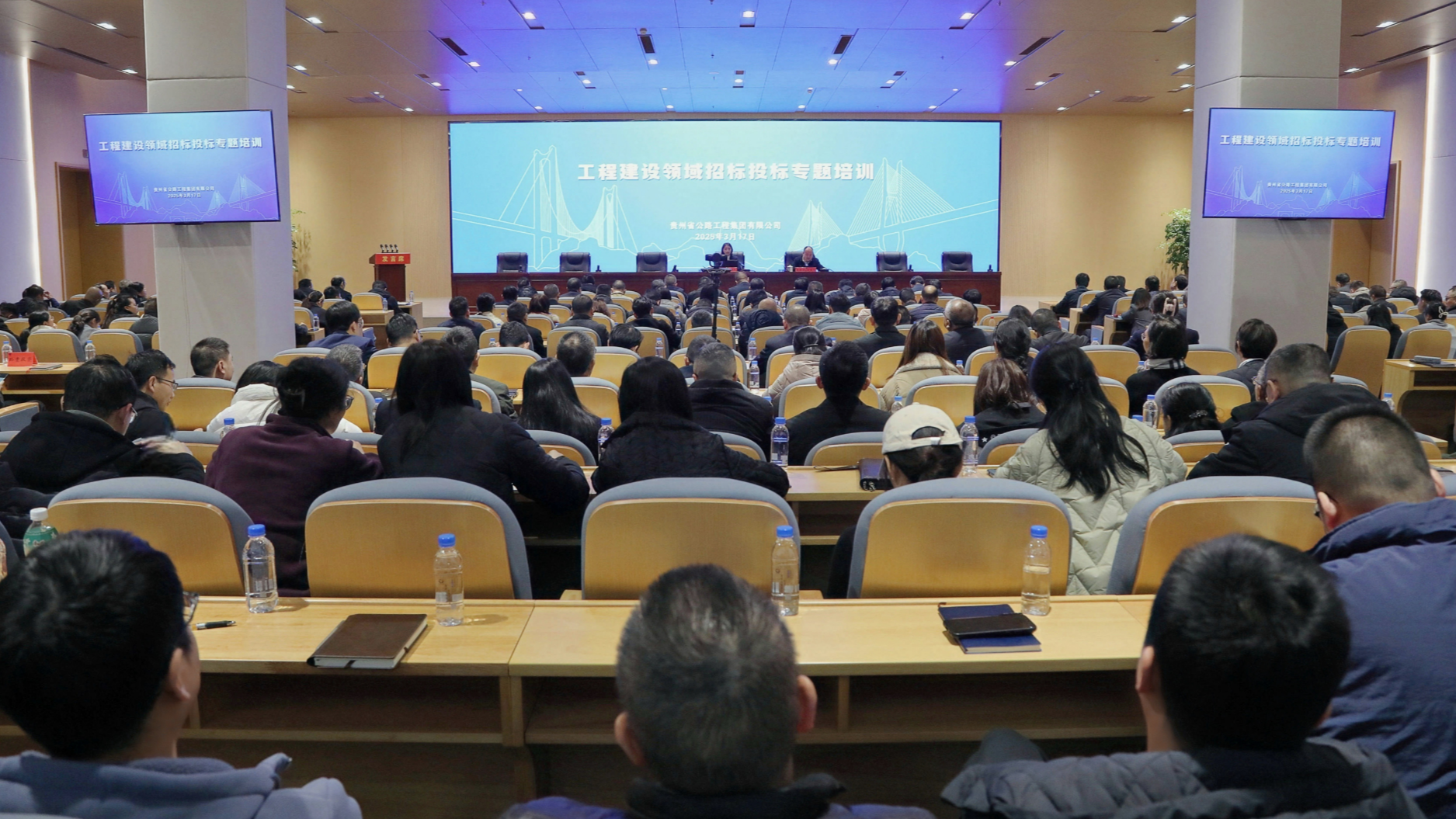 贵州AG真人娱乐集团举行工程建设领域招标投标专题培训