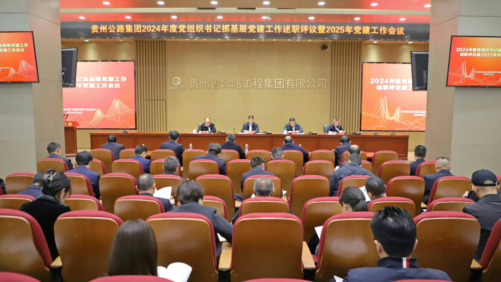 贵州AG真人娱乐集团召开2024年度党组织书记抓下层党建事情述职评议暨2025年党建事情会