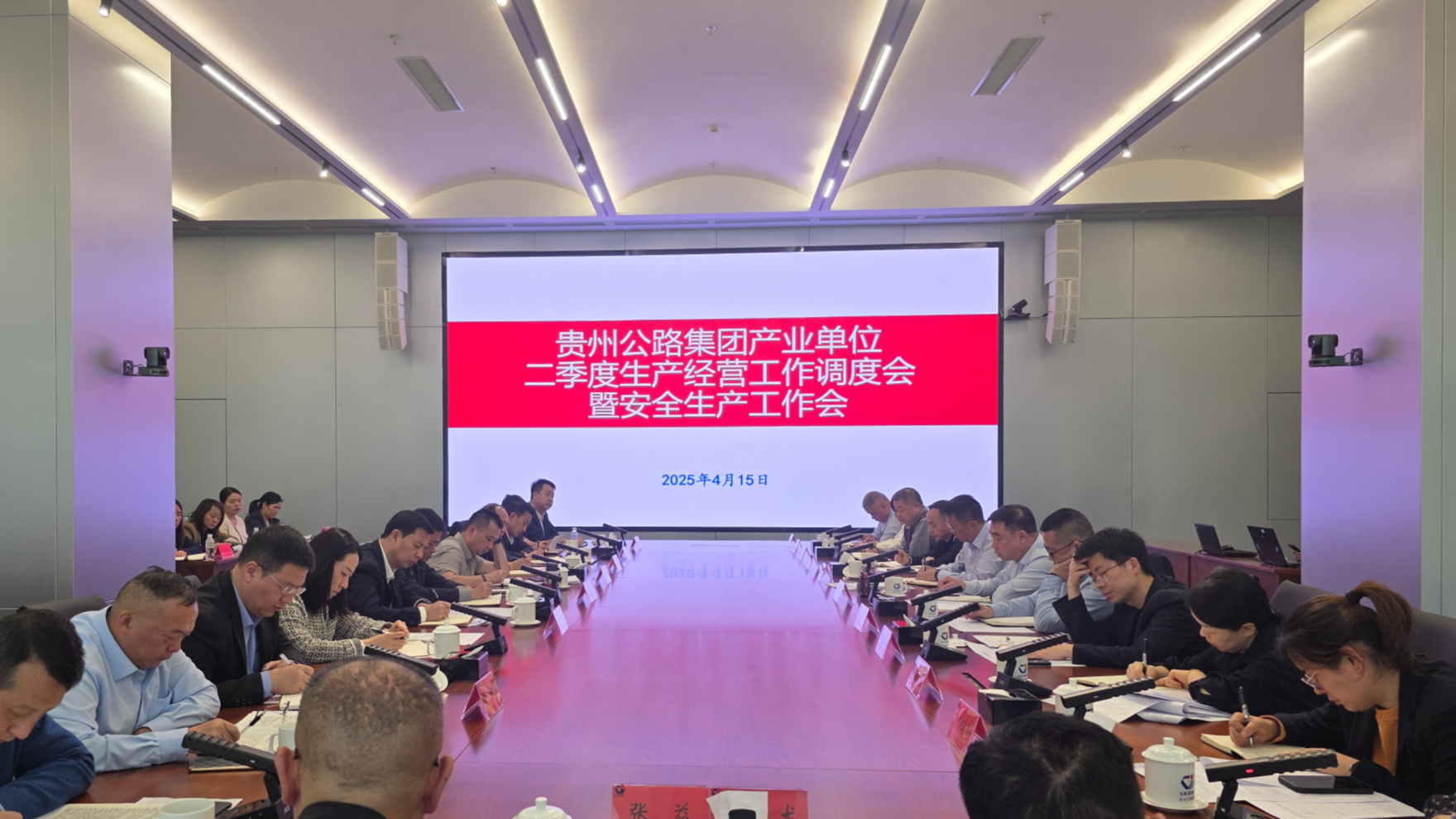 贵州AG真人娱乐集团召开工业单位第二季度生产谋划事情调理会暨清静生产事情会